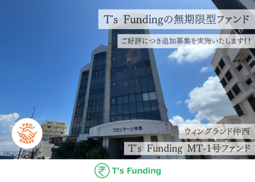 T’s Funding MT-1号ファンド